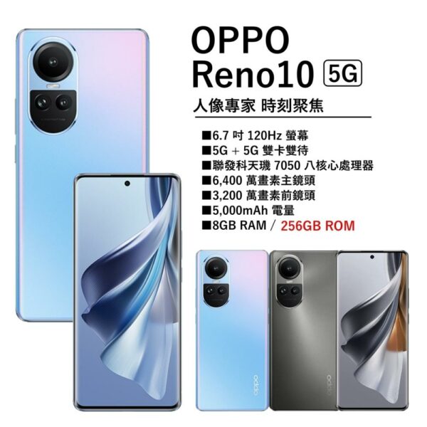 OPPO Reno10 (8+256) 冰藍oppo收購